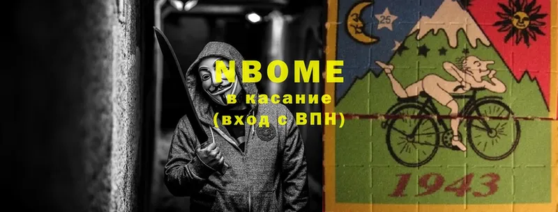 Марки N-bome 1,8мг Бугульма